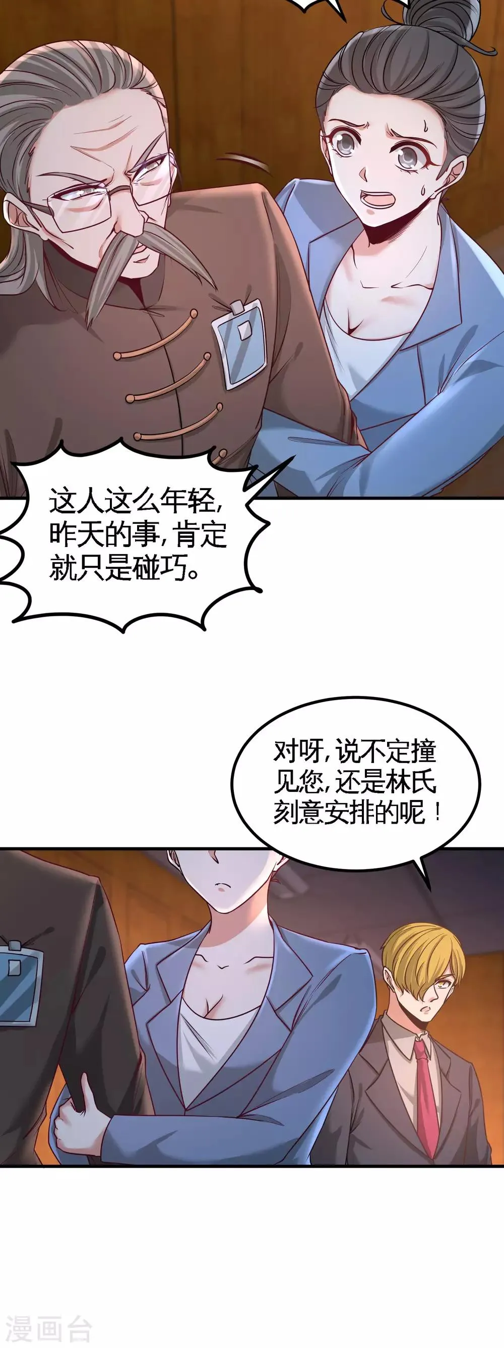 第41话 你说我不懂医术？ 第22页