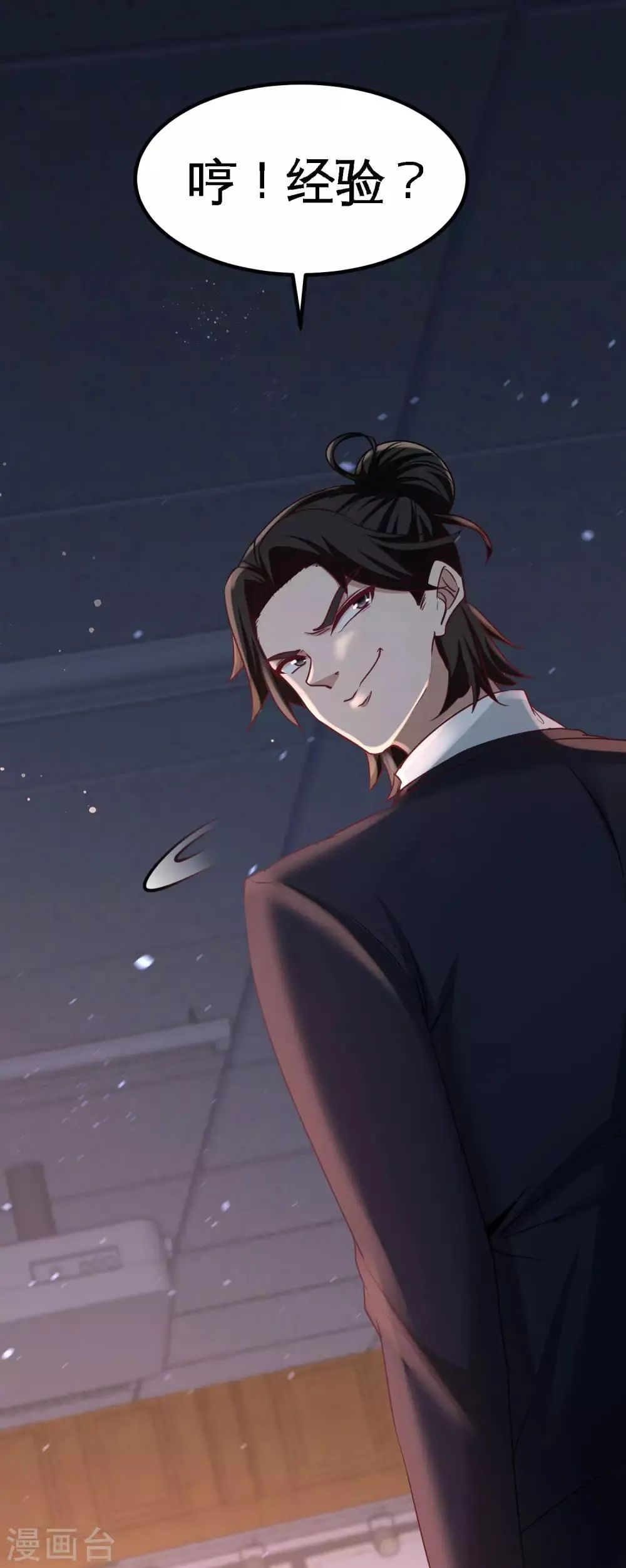 第41话 你说我不懂医术？ 第23页