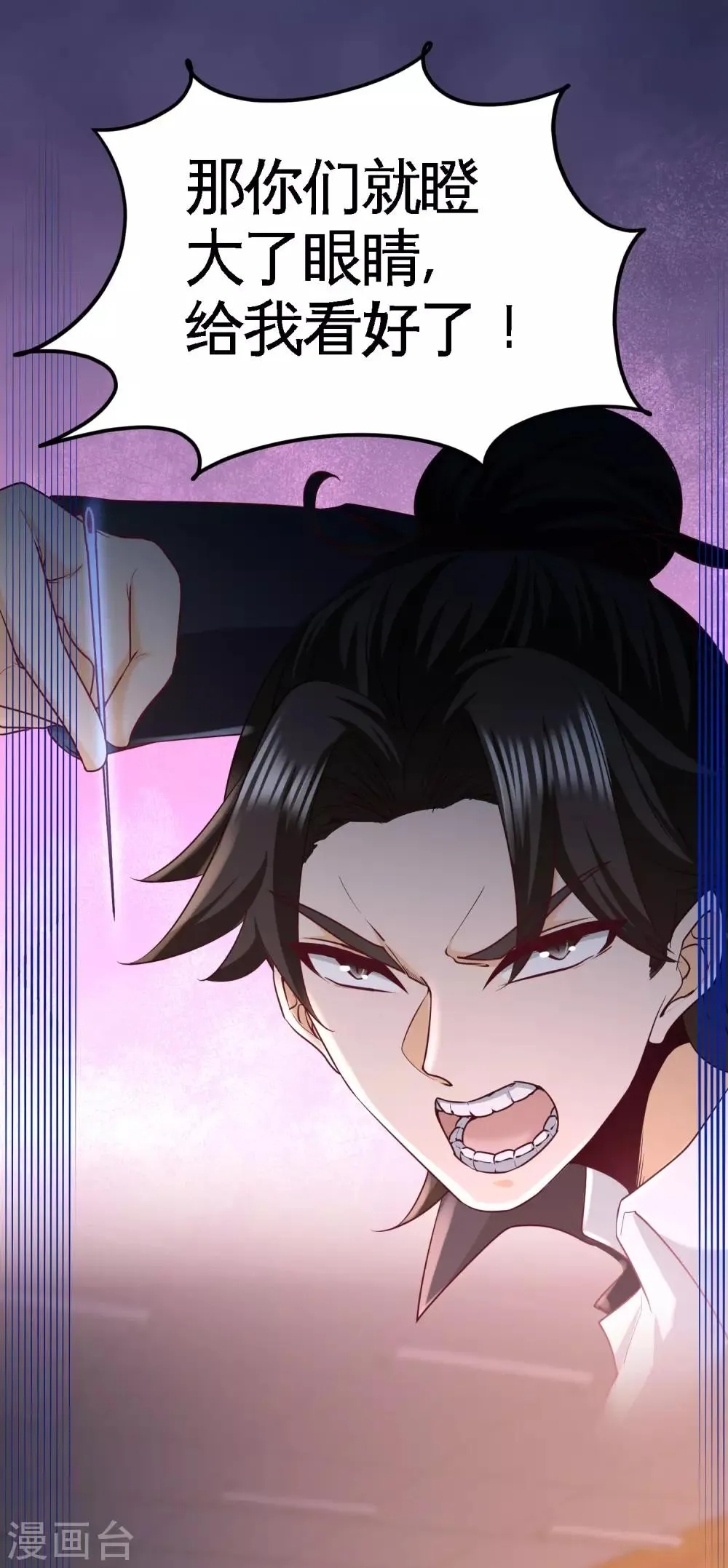 第41话 你说我不懂医术？ 第25页
