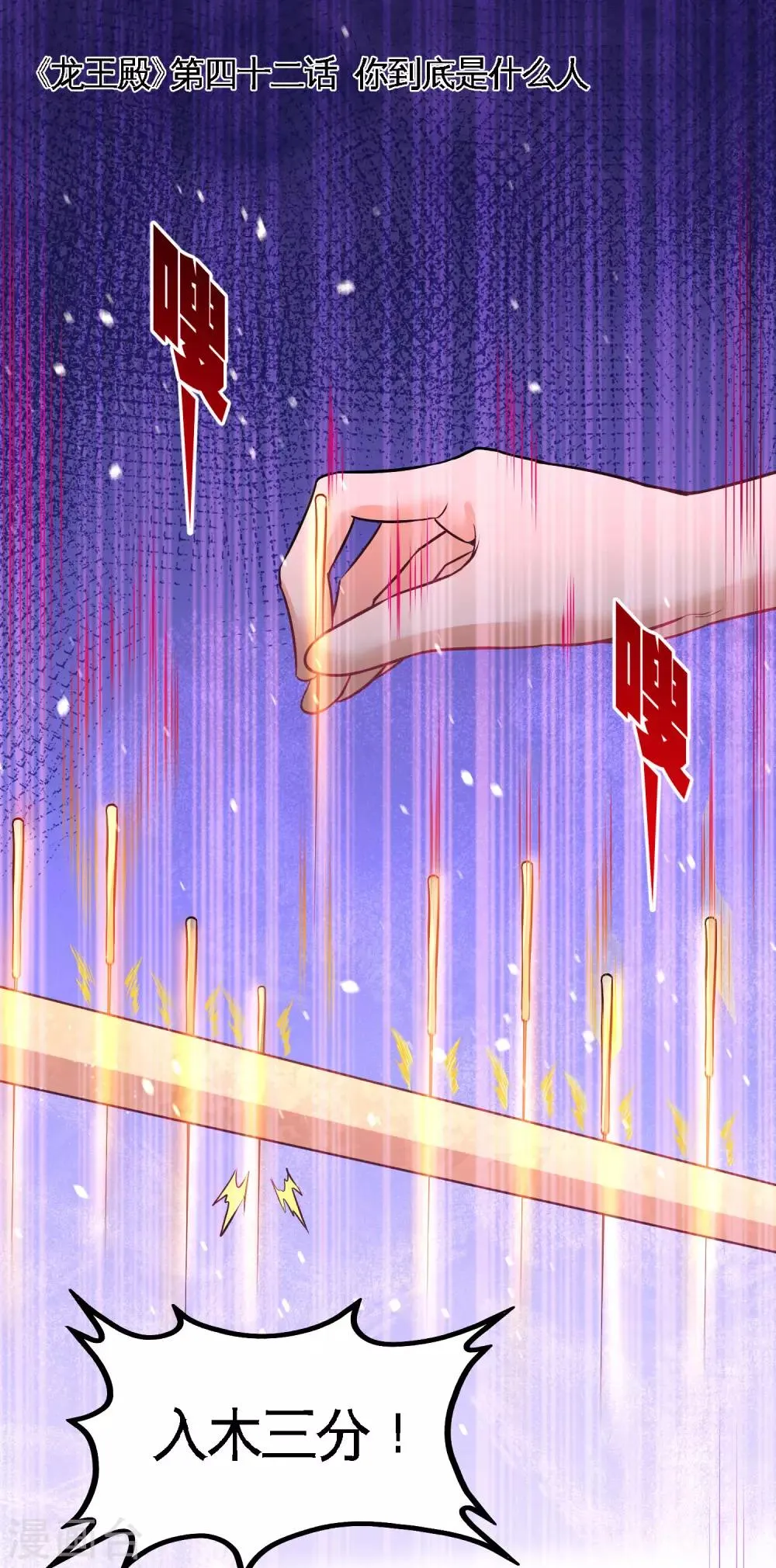 第42话 你到底是什么人 第1页
