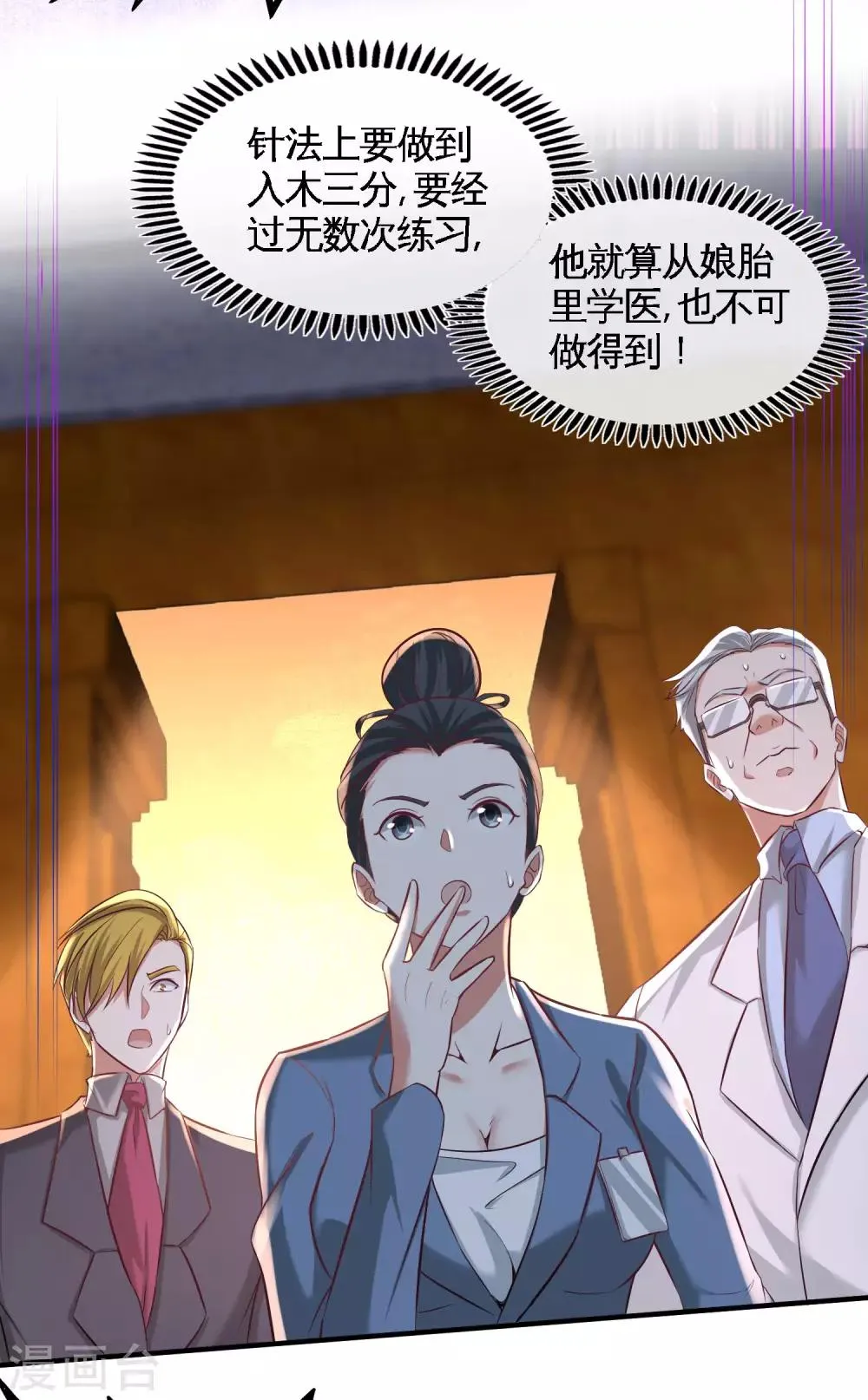 第42话 你到底是什么人 第2页