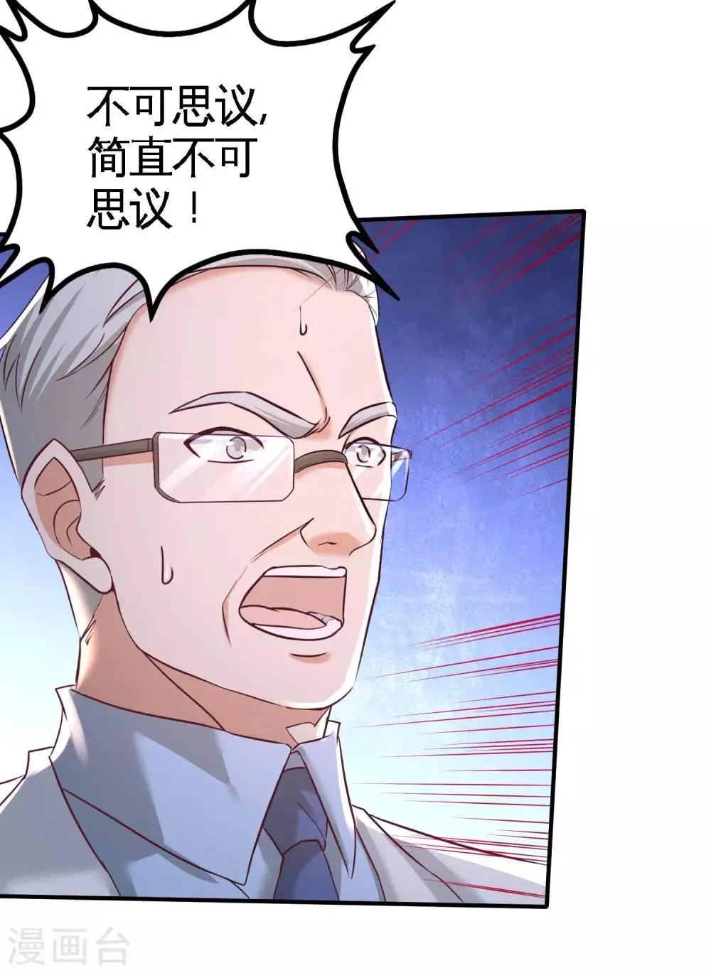 第42话 你到底是什么人 第3页
