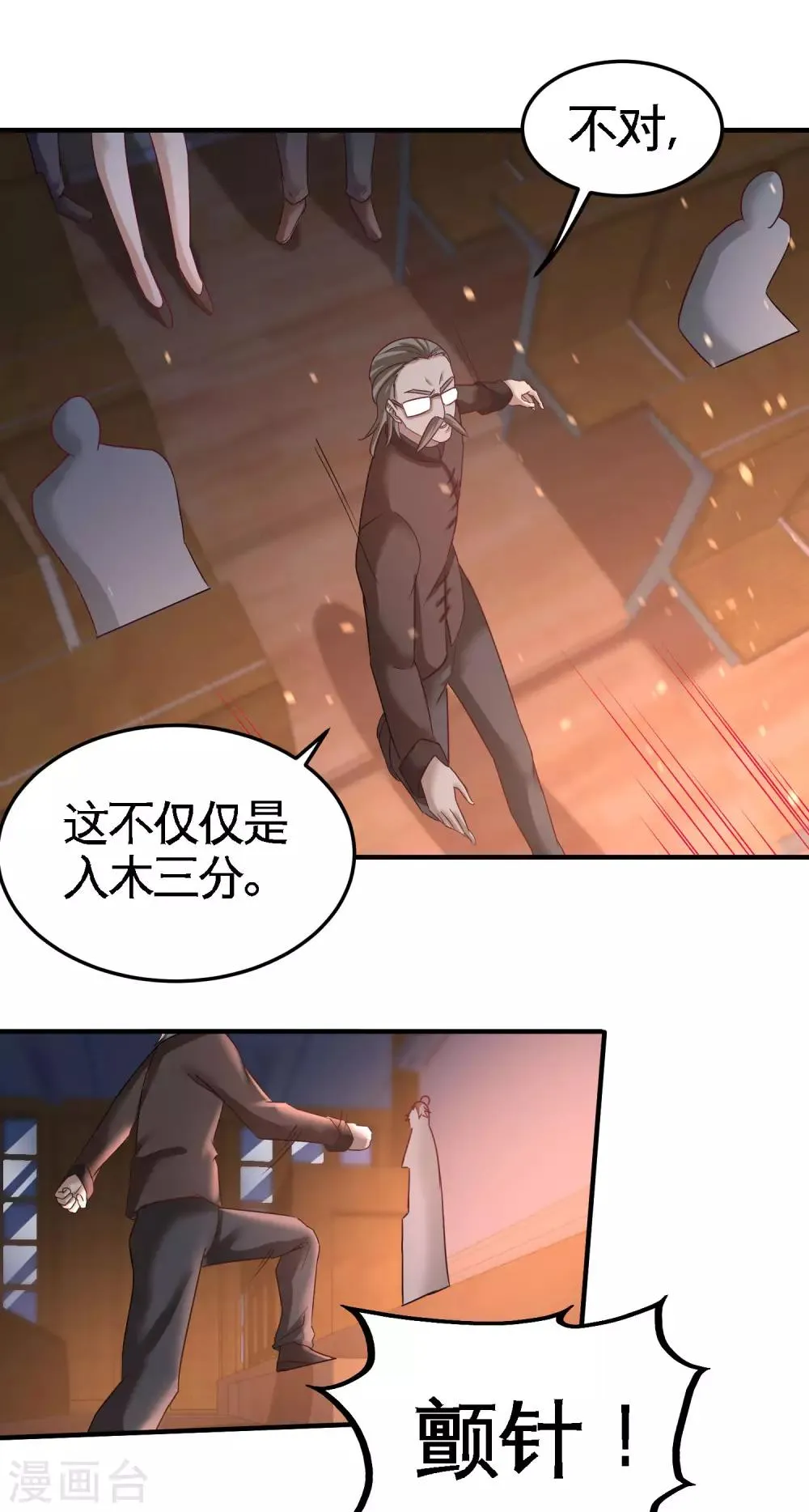 第42话 你到底是什么人 第4页