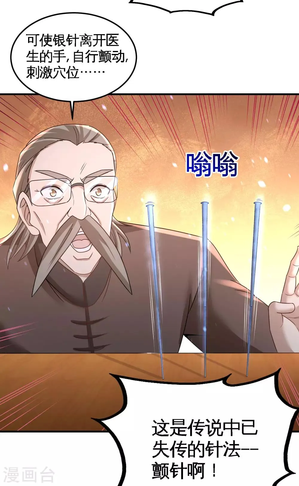 第42话 你到底是什么人 第5页