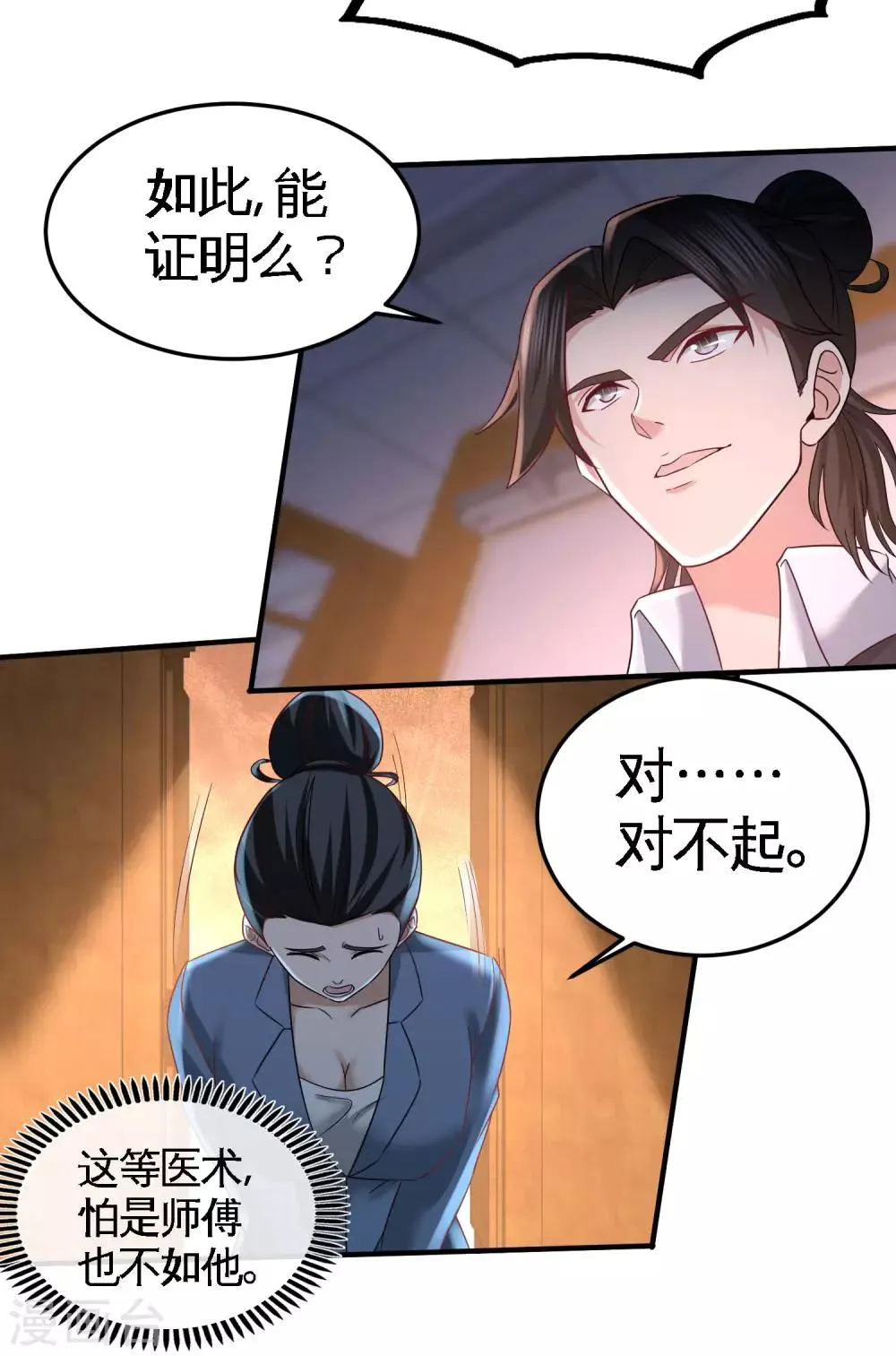 第42话 你到底是什么人 第6页