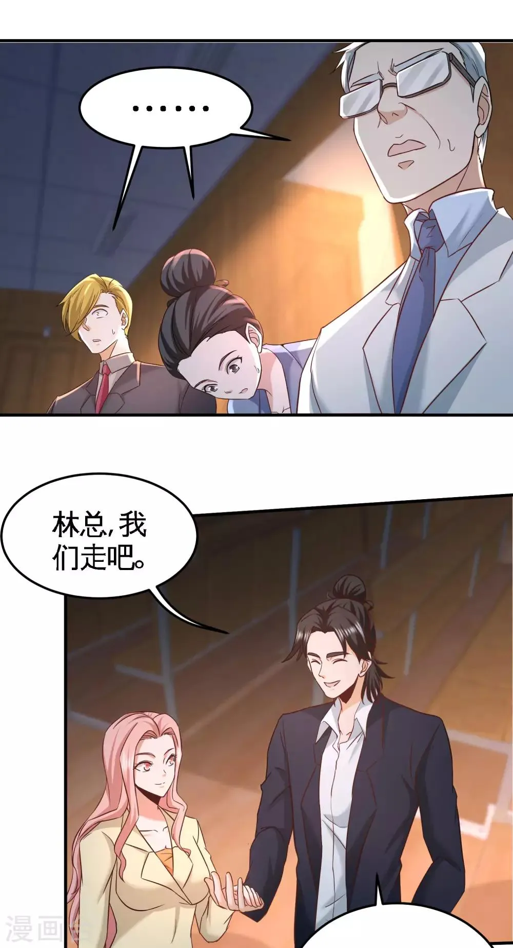 第42话 你到底是什么人 第8页