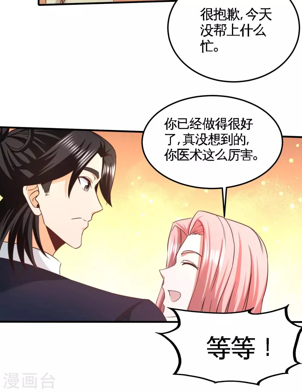 第42话 你到底是什么人 第9页