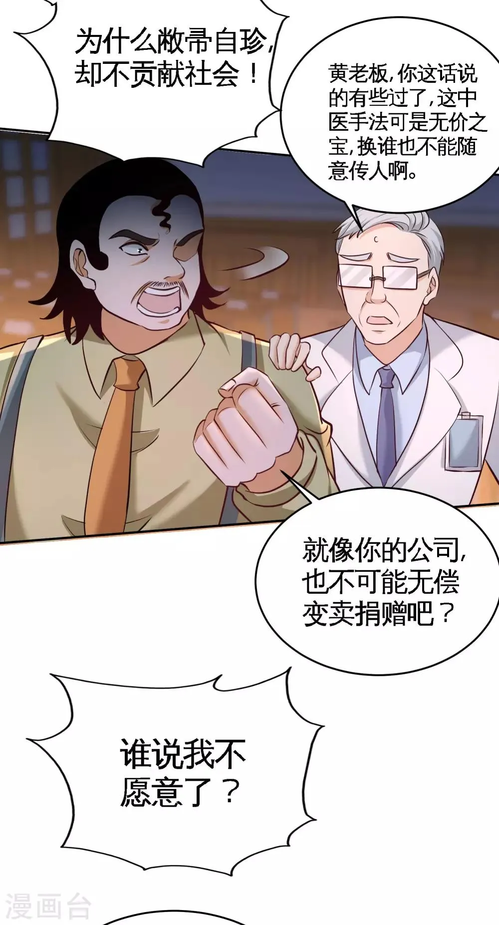 第42话 你到底是什么人 第11页