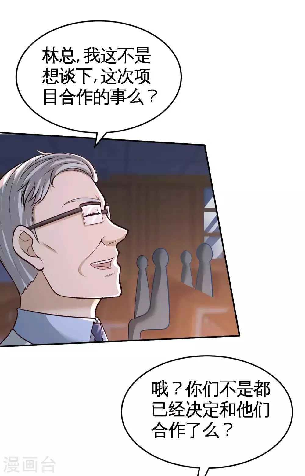 第42话 你到底是什么人 第16页