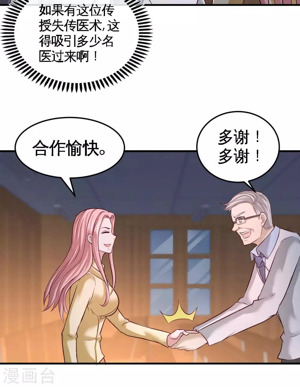 第42话 你到底是什么人 第18页
