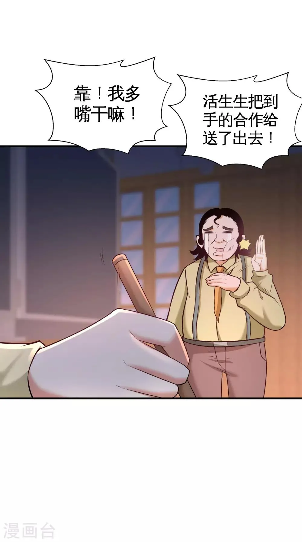 第42话 你到底是什么人 第19页