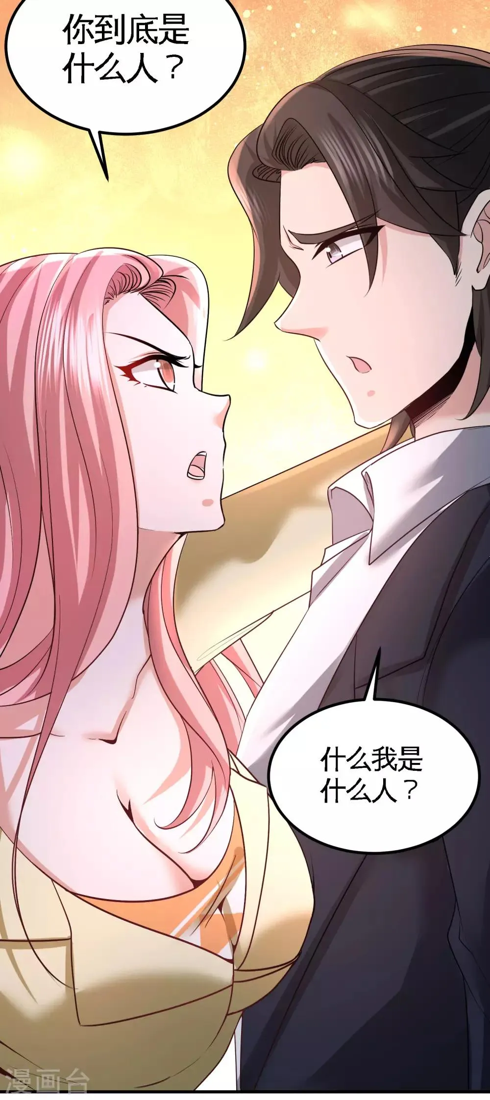 第42话 你到底是什么人 第23页