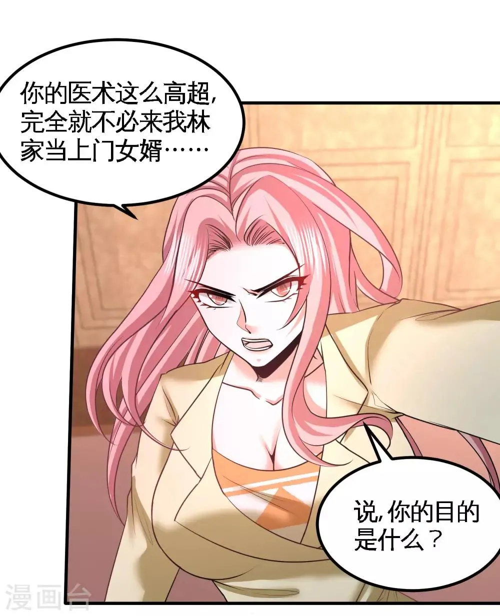 第42话 你到底是什么人 第24页