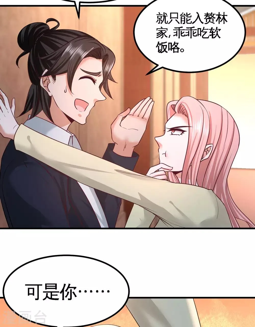 第42话 你到底是什么人 第26页