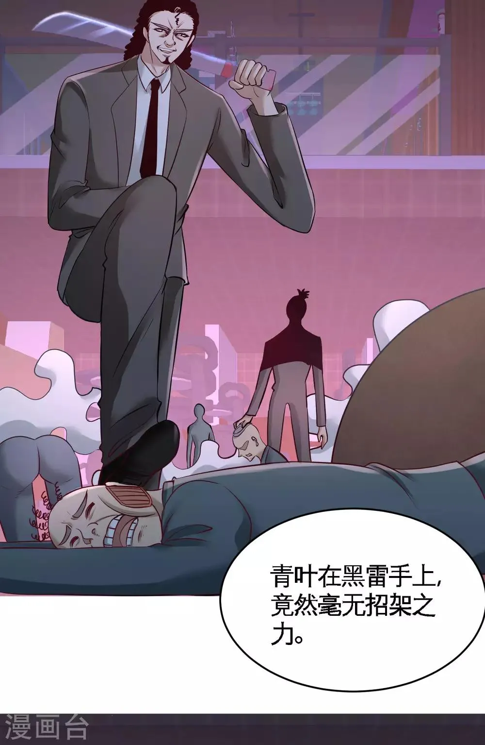 第43话 嫂子，我们替大哥出手 第2页