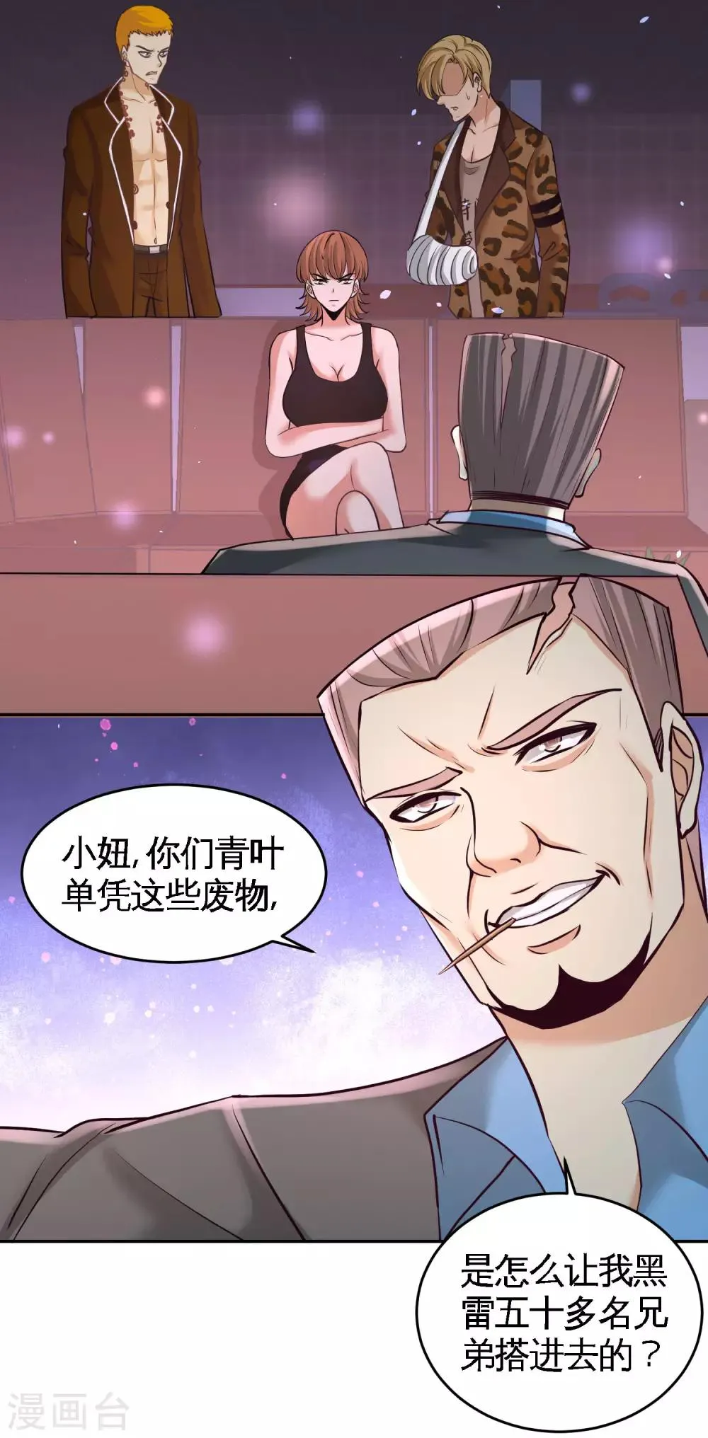 第43话 嫂子，我们替大哥出手 第3页