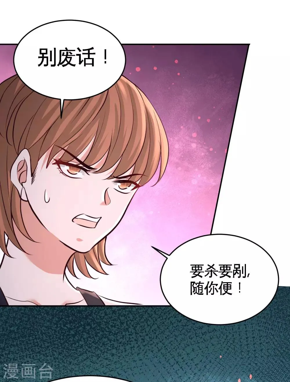 第43话 嫂子，我们替大哥出手 第4页