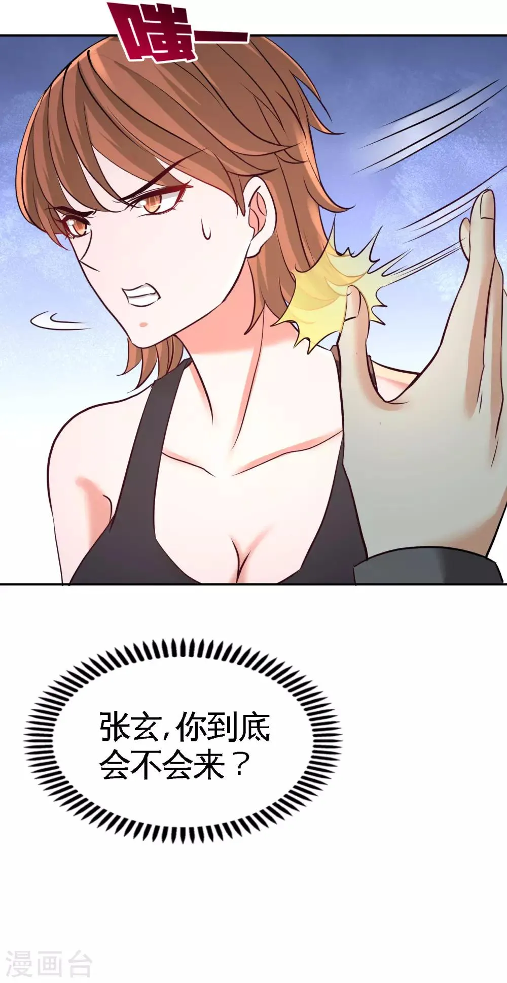 第43话 嫂子，我们替大哥出手 第6页