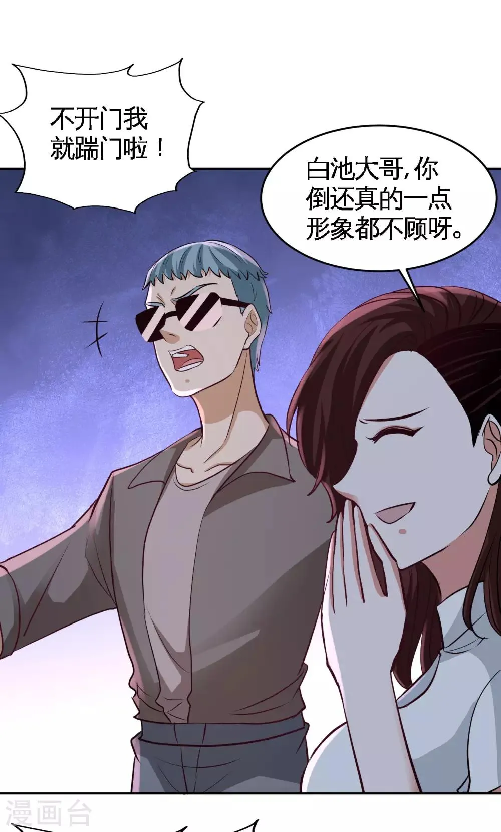 第43话 嫂子，我们替大哥出手 第10页