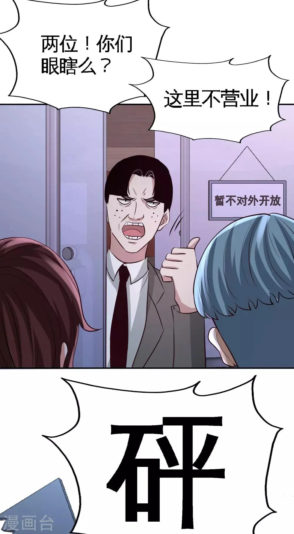 第43话 嫂子，我们替大哥出手 第11页