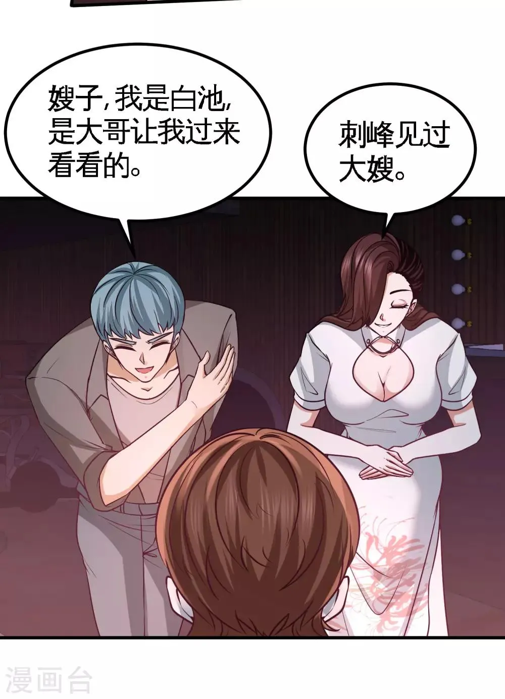 第43话 嫂子，我们替大哥出手 第15页