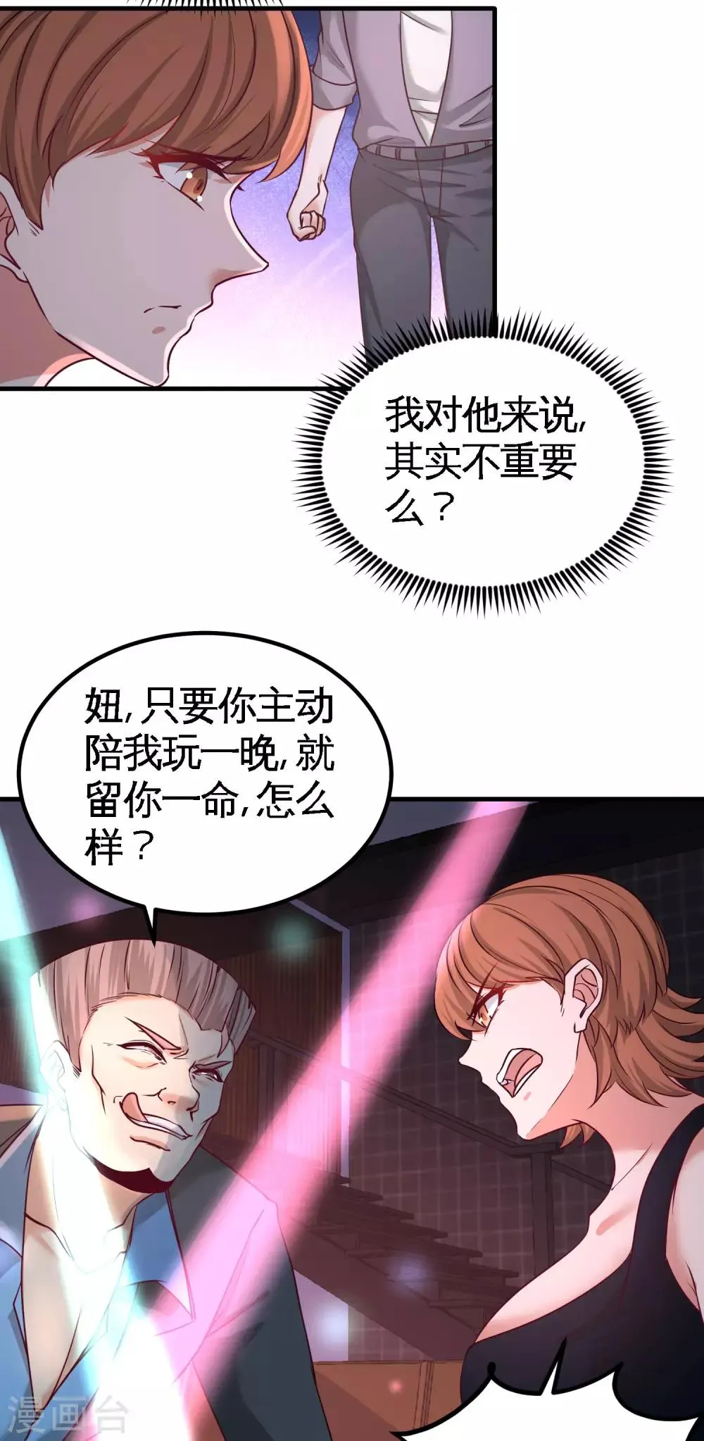 第43话 嫂子，我们替大哥出手 第17页