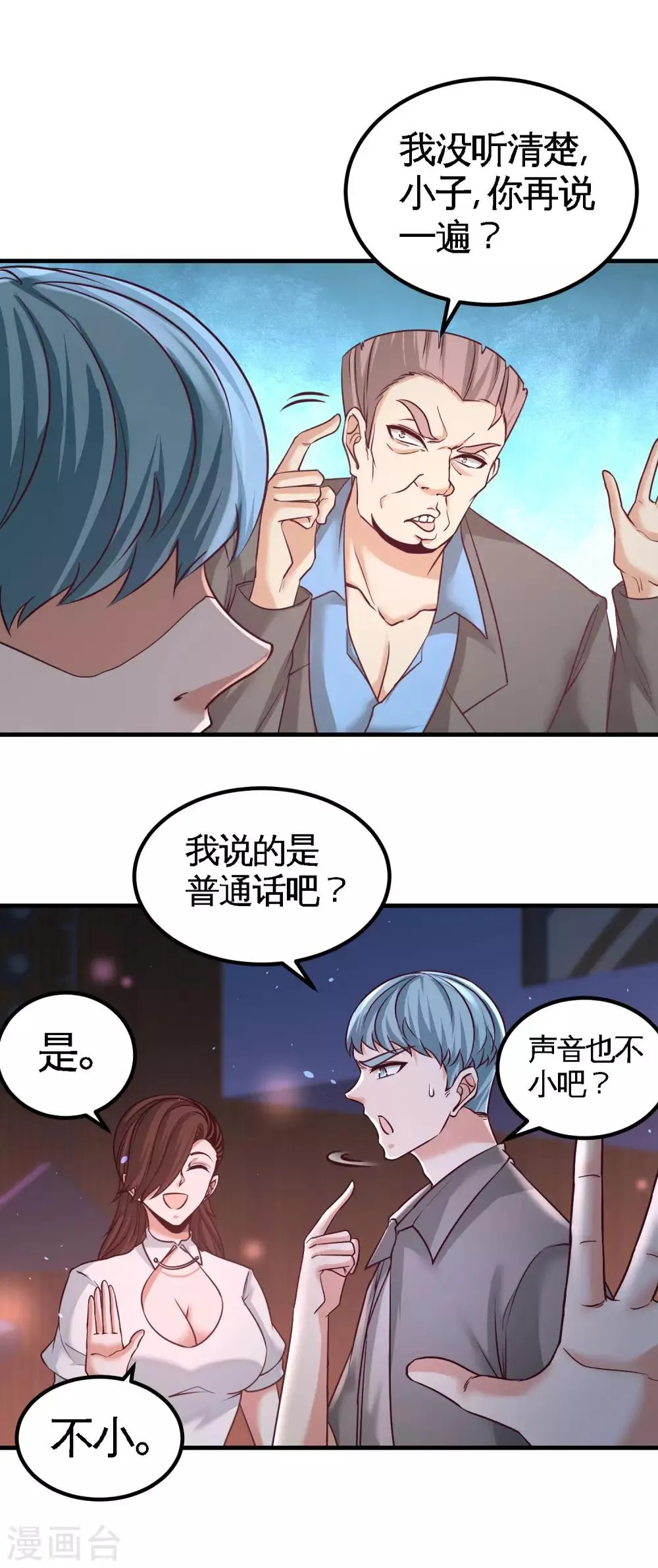 第43话 嫂子，我们替大哥出手 第20页