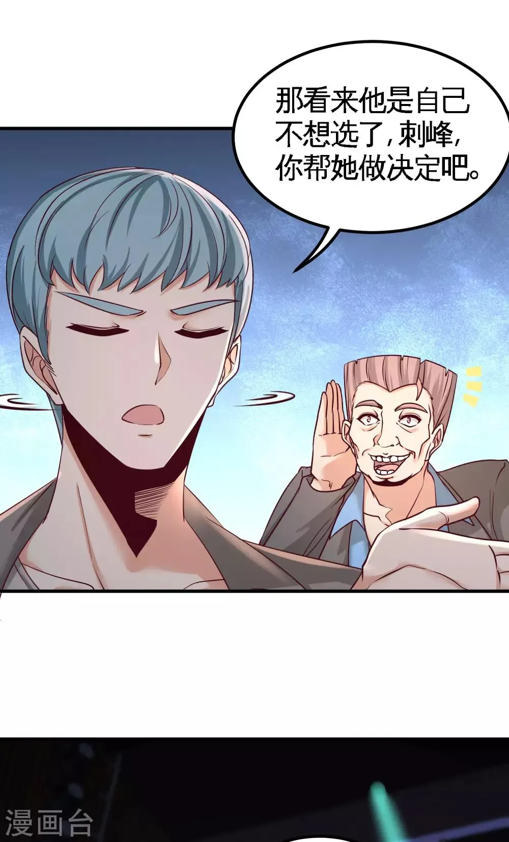 第43话 嫂子，我们替大哥出手 第21页