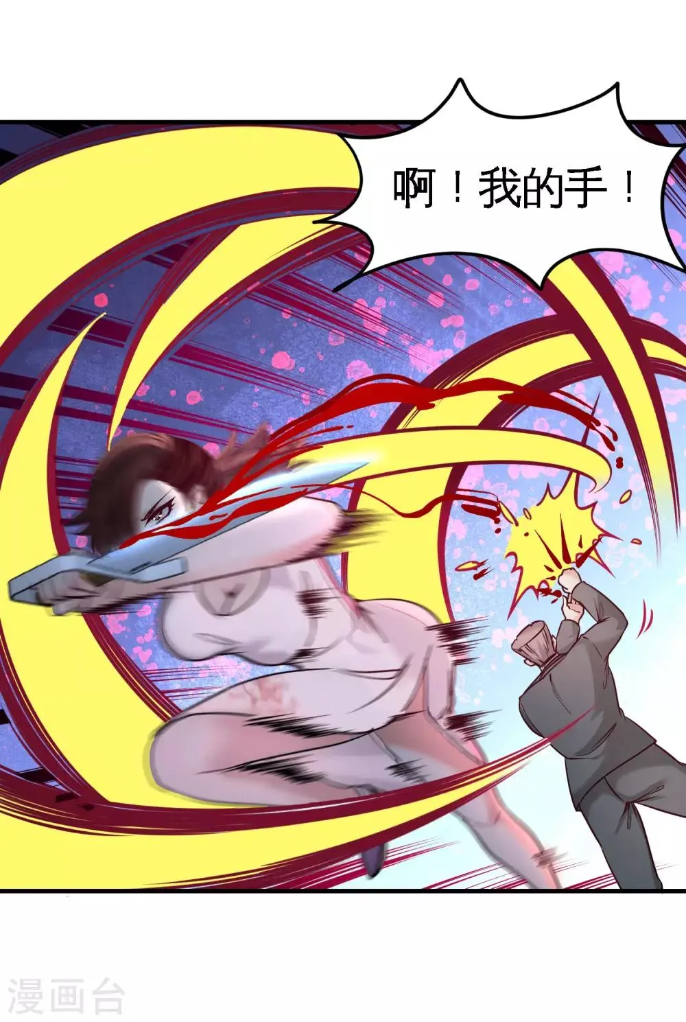 第43话 嫂子，我们替大哥出手 第23页