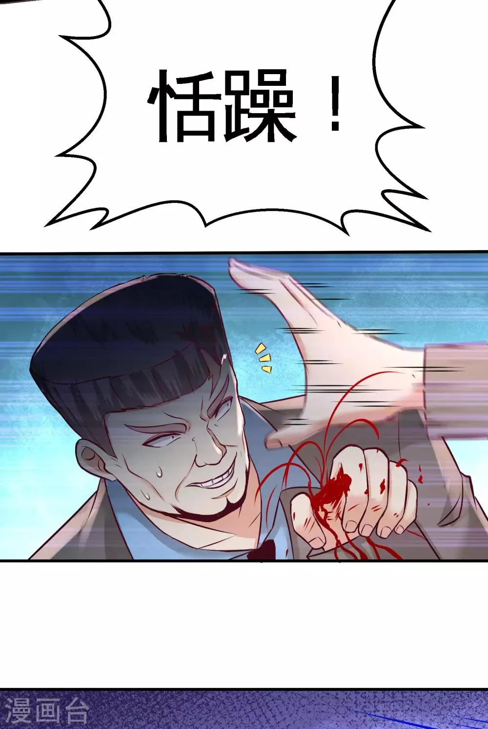 第43话 嫂子，我们替大哥出手 第25页