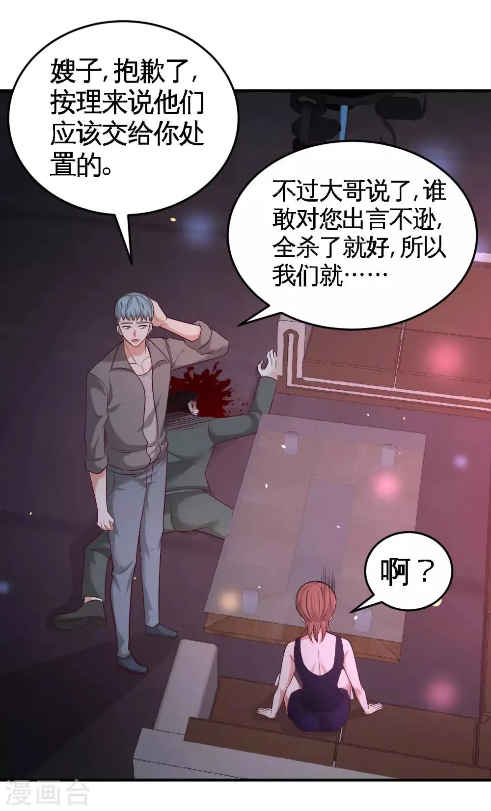 第43话 嫂子，我们替大哥出手 第27页