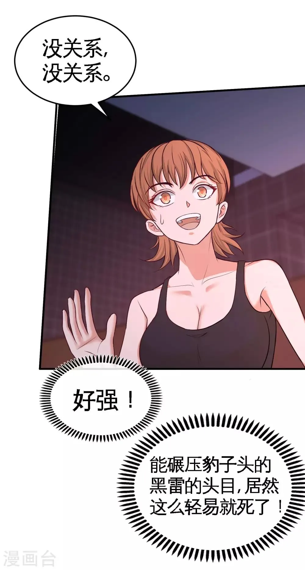 第43话 嫂子，我们替大哥出手 第28页