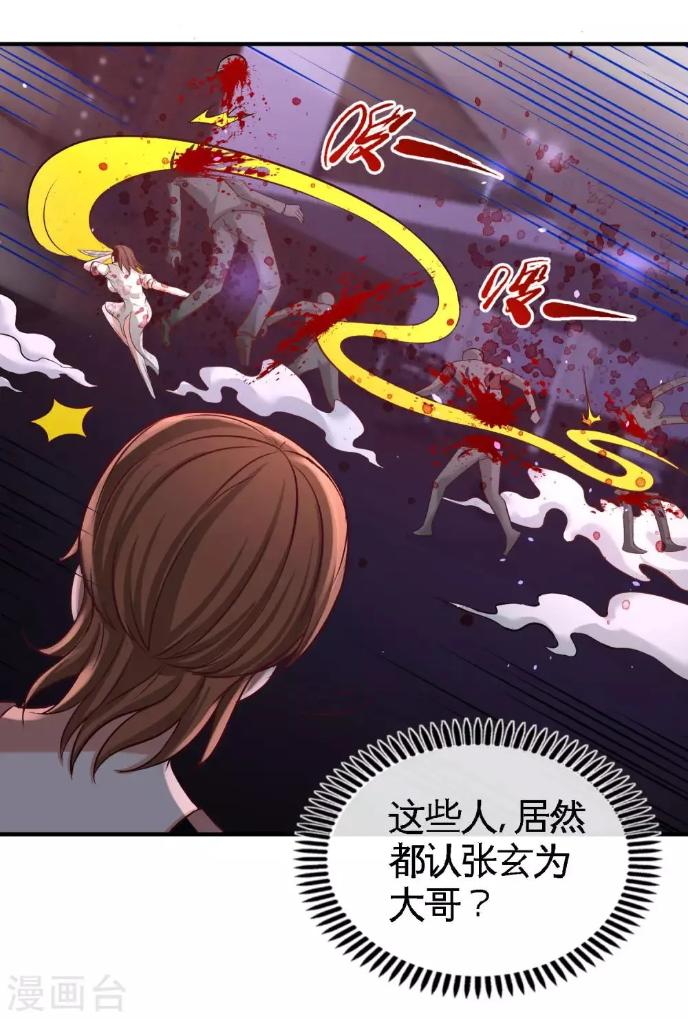 第43话 嫂子，我们替大哥出手 第29页