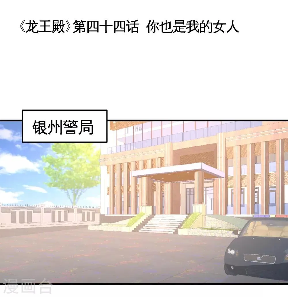 第44话 你也是我的女人 第1页