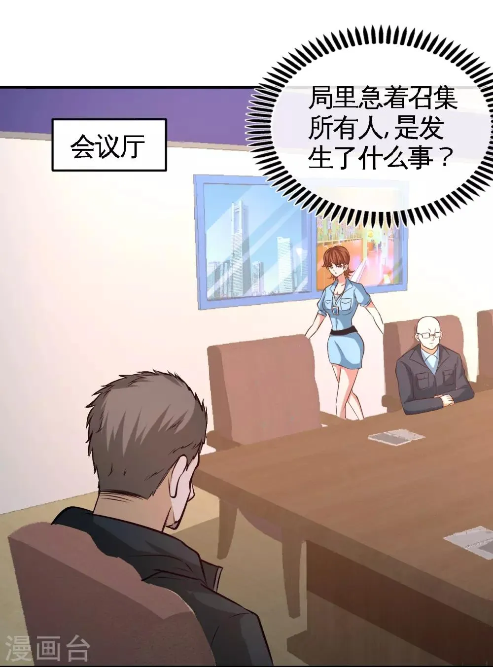 第44话 你也是我的女人 第2页