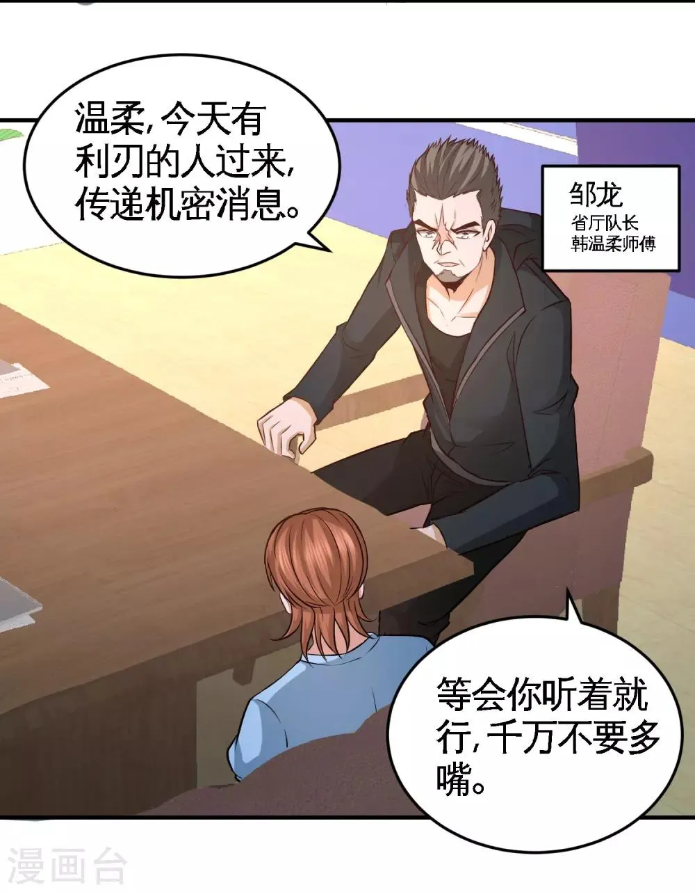 第44话 你也是我的女人 第3页