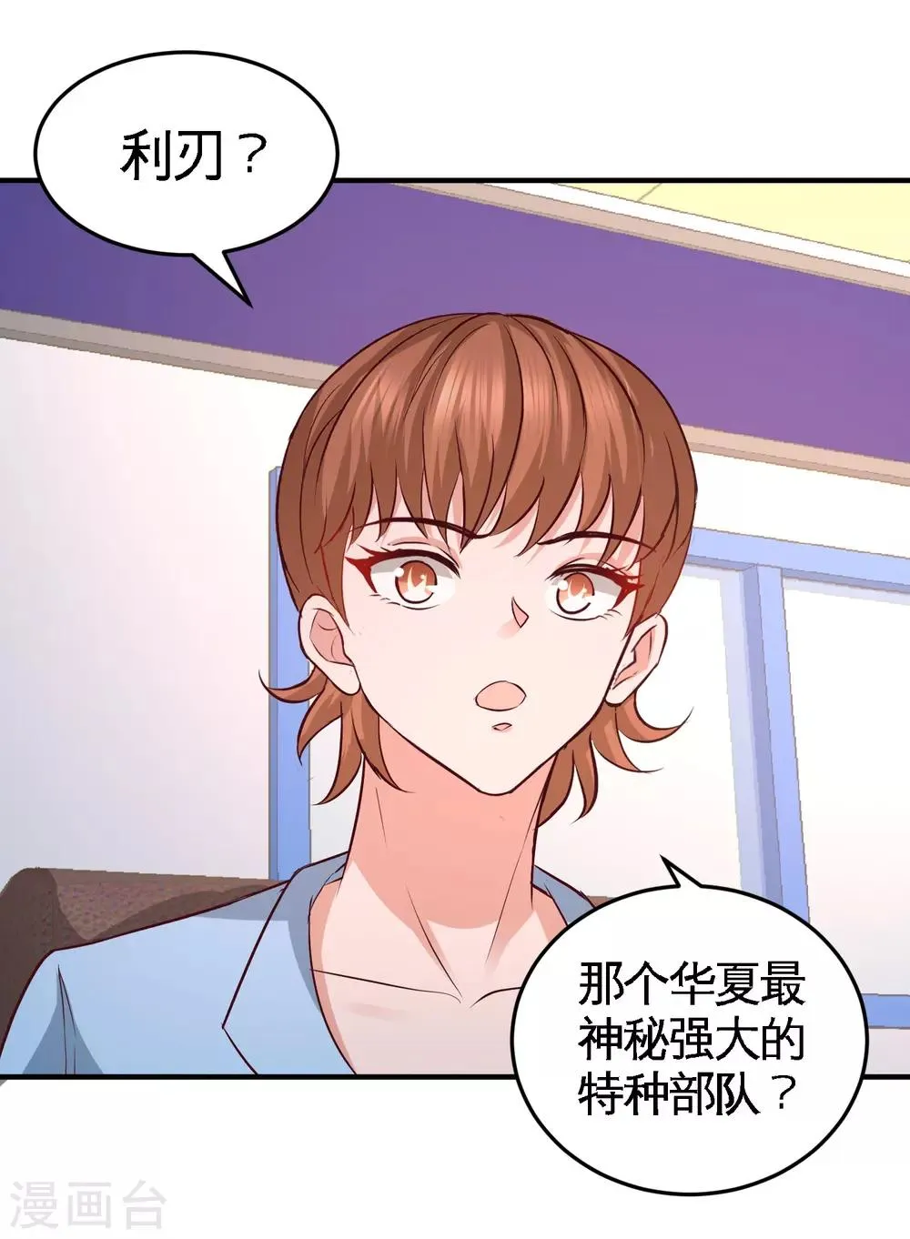 第44话 你也是我的女人 第4页