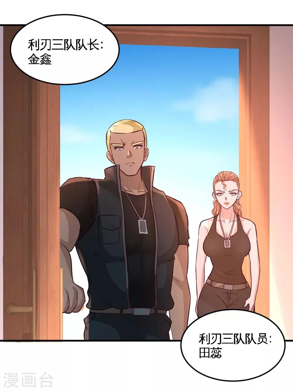 第44话 你也是我的女人 第5页