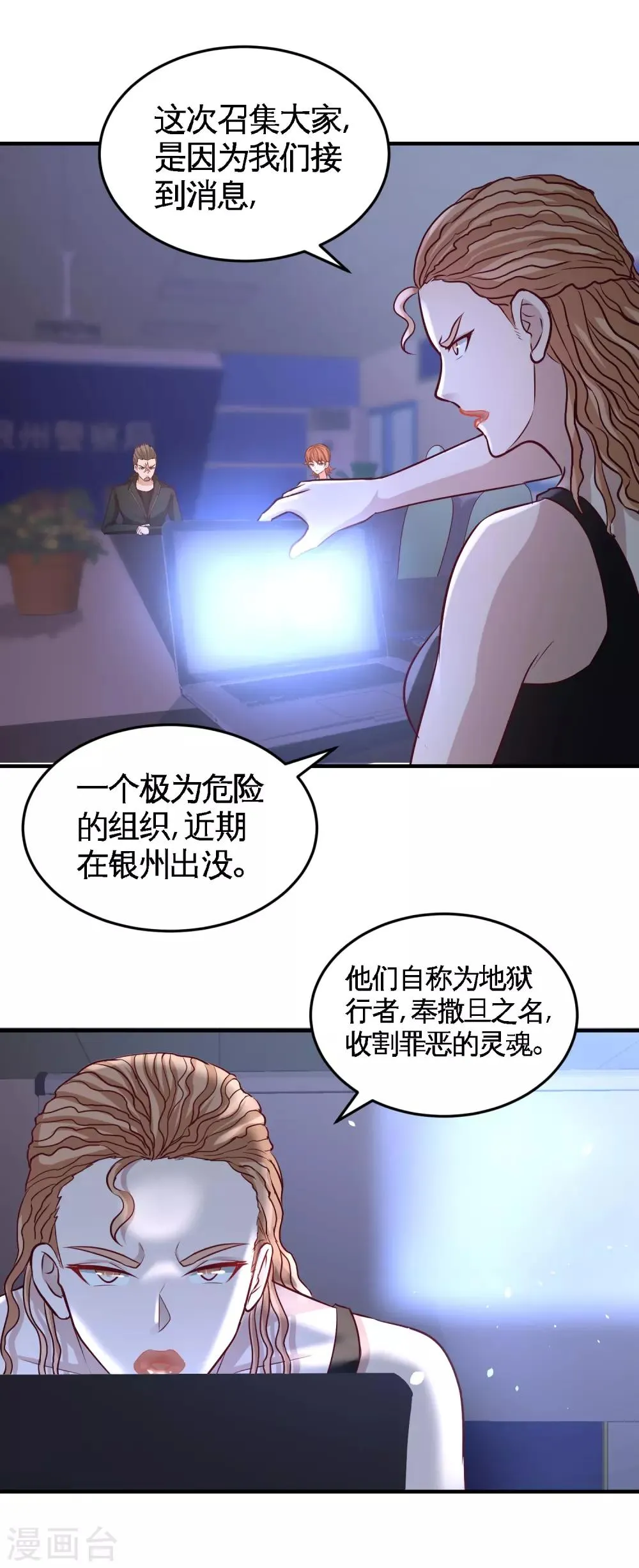 第44话 你也是我的女人 第7页