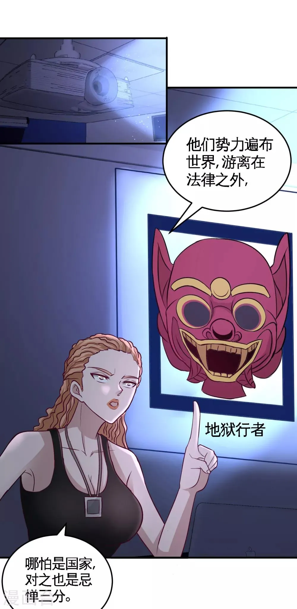 第44话 你也是我的女人 第8页