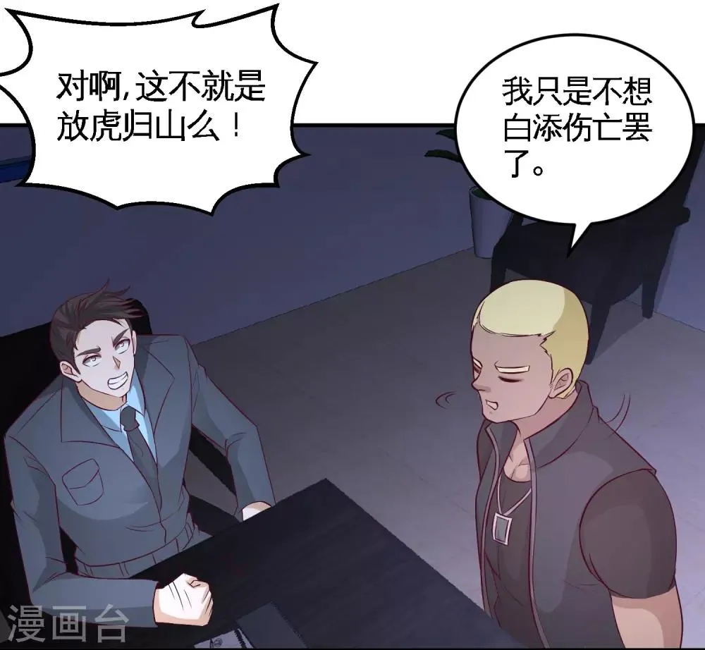 第44话 你也是我的女人 第11页