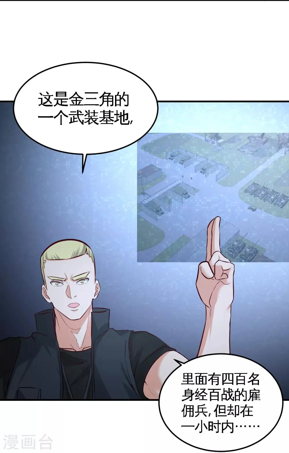 第44话 你也是我的女人 第12页