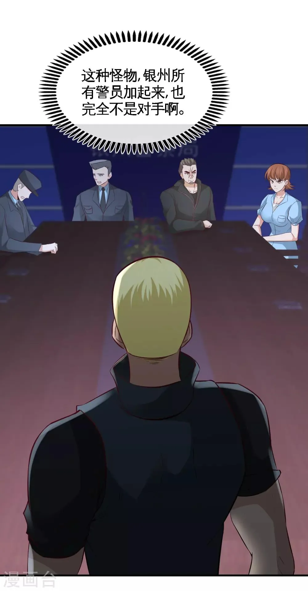 第44话 你也是我的女人 第16页