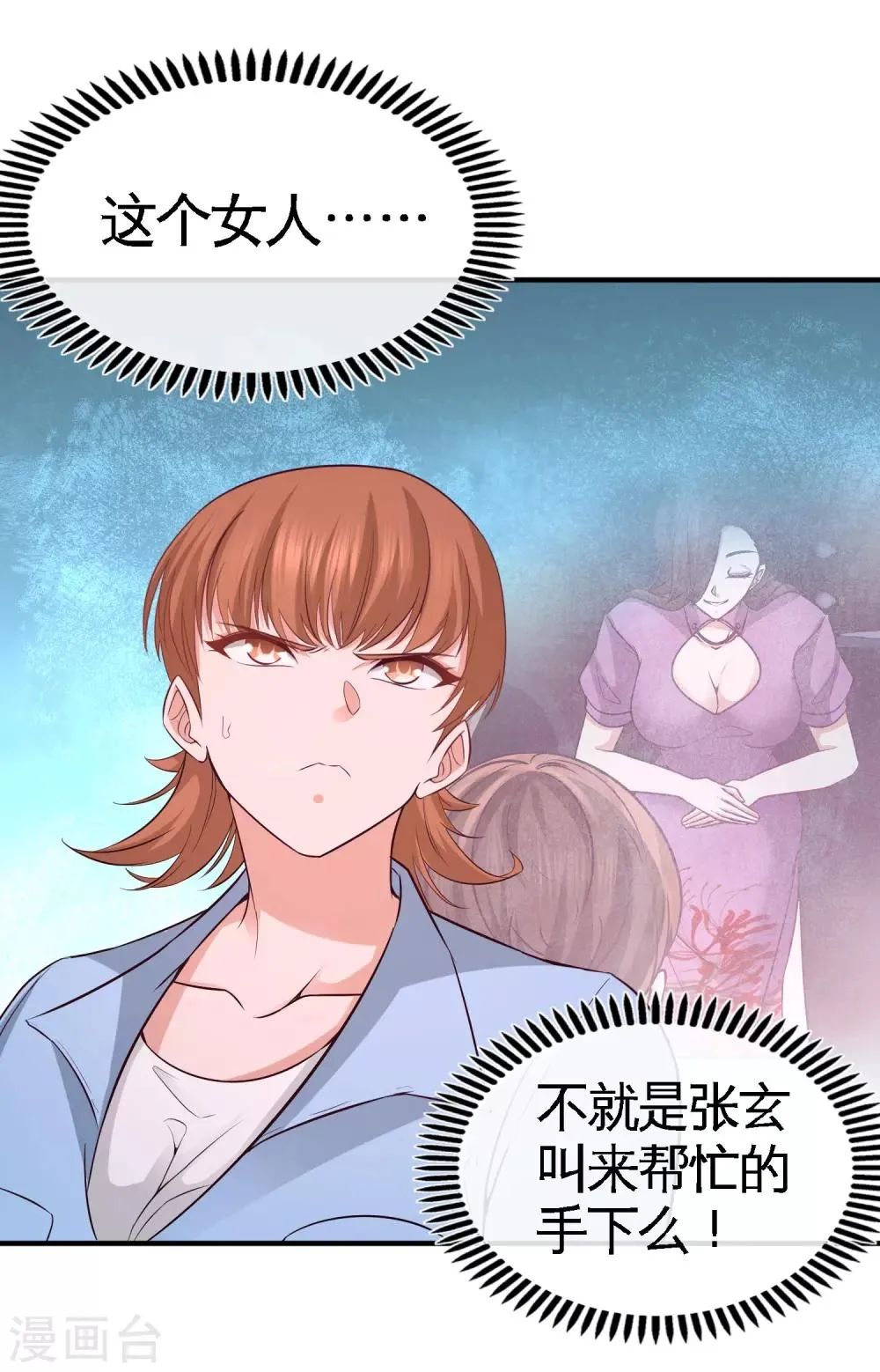 第44话 你也是我的女人 第17页