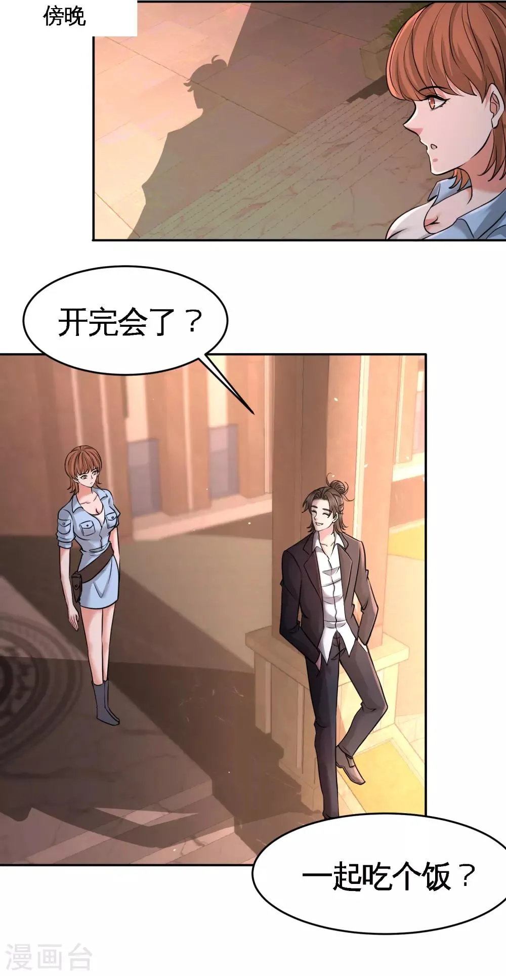 第44话 你也是我的女人 第19页