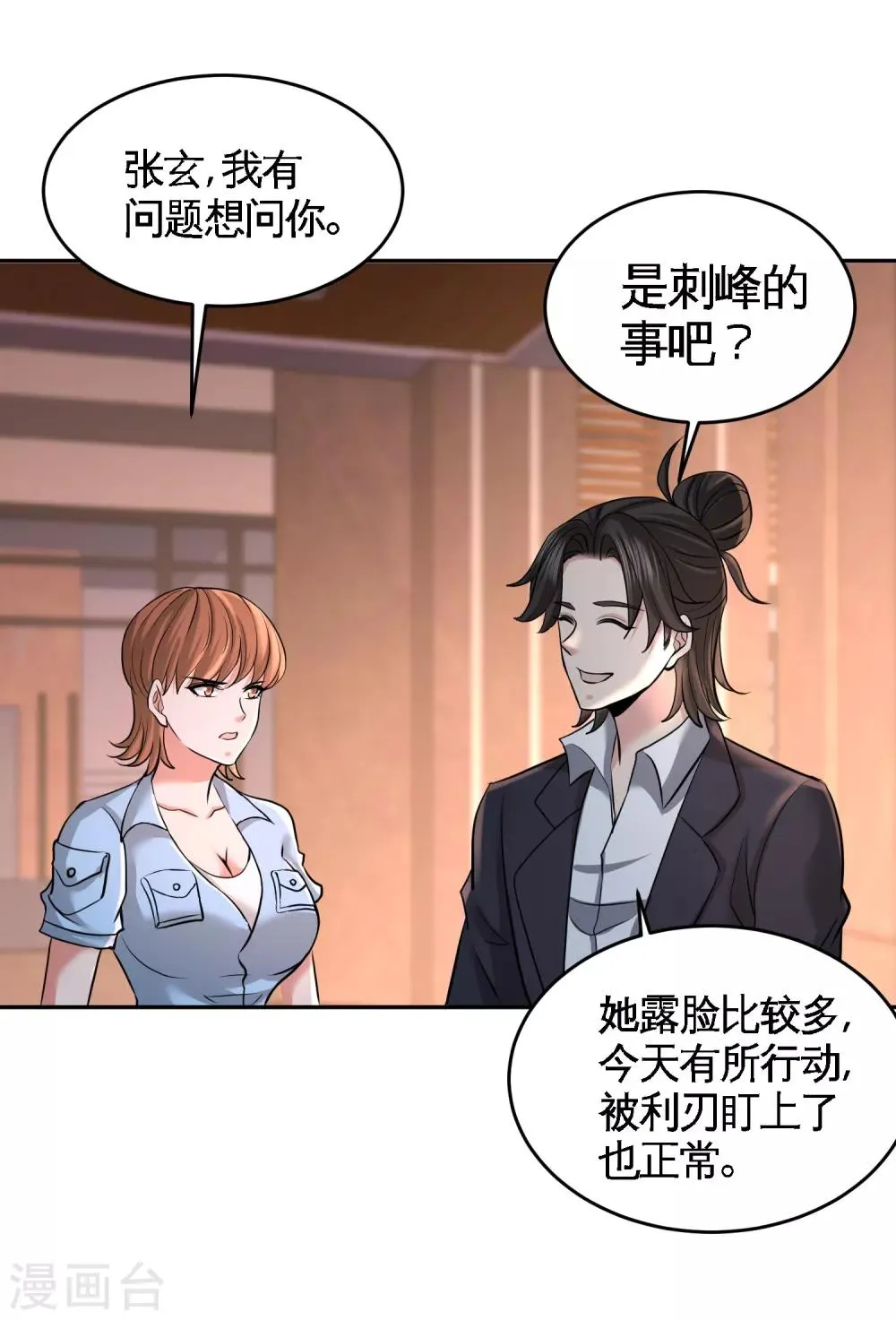 第44话 你也是我的女人 第20页