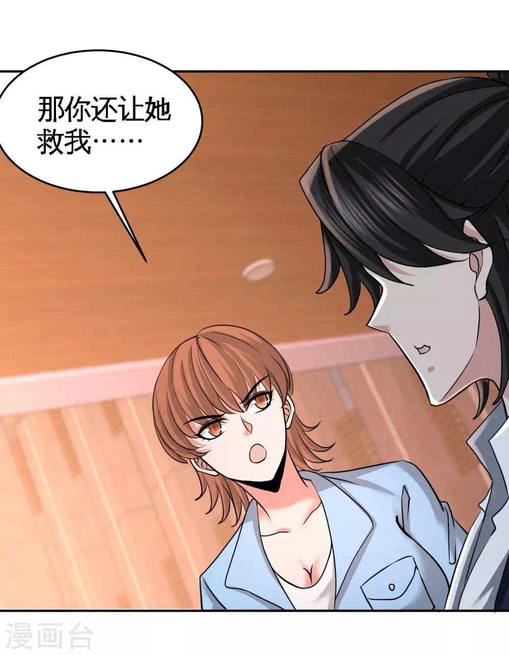 第44话 你也是我的女人 第21页