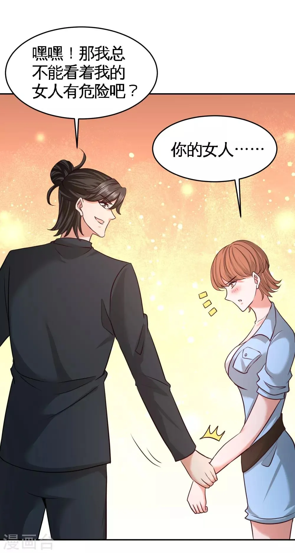 第44话 你也是我的女人 第22页