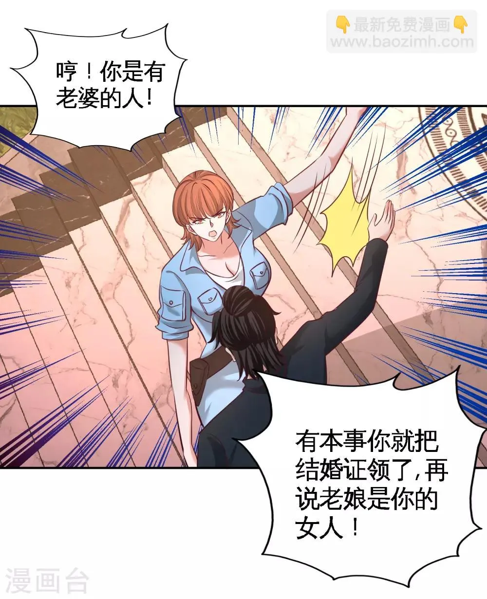 第44话 你也是我的女人 第23页
