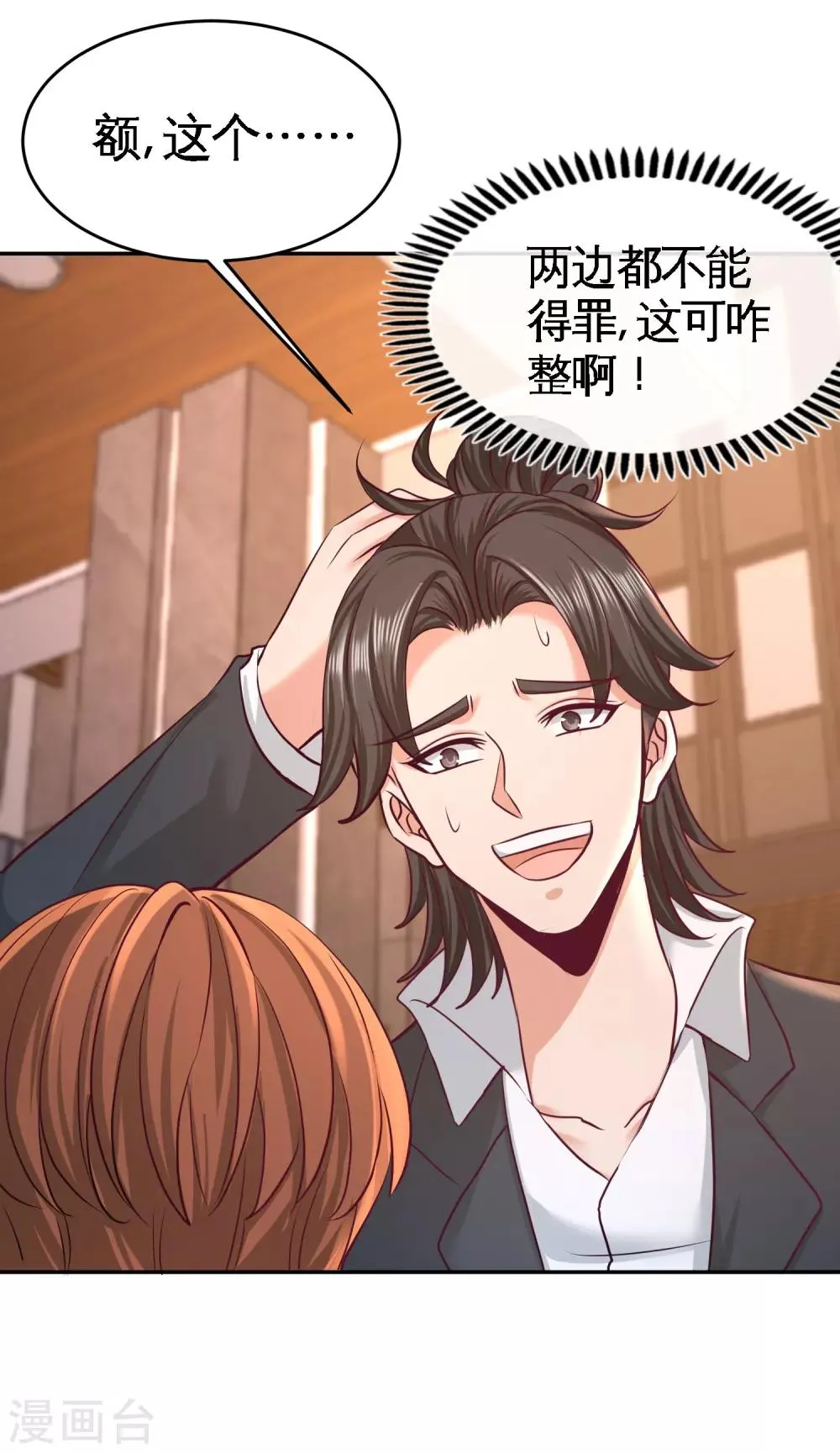 第44话 你也是我的女人 第24页